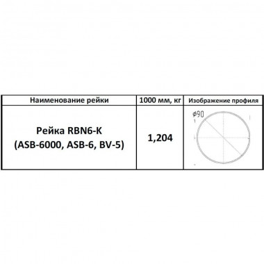 AN-Motors RBN6-К стрела круглая 6.3 м