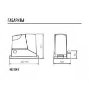 NICE RB250HSBDKCE высокоскоростной электромеханический привод для автоматизации откатных ворот массой до 250 кг с шириной проема до 8 м.