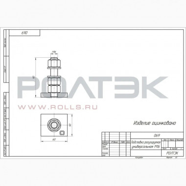 Ролтэк 069 Подставка универсальная М16 ЕВРО Ролтэк 069 Подставка универсальная М16 ЕВРО