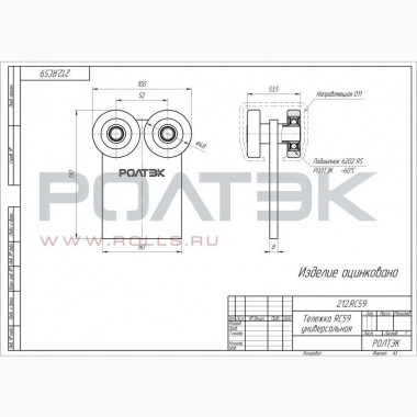 Ролтэк 212.RC59 Тележка для подвесных ворот универсальная до 350 кг. ЭКО (RC59).