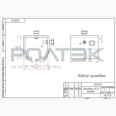 Ролтэк 250.RC35 Держатель базовый до 100 кг., для подвесных систем ЛАЙТ (RC35) Ролтэк 250.RC35 Держатель базовый до 100 кг., для подвесных систем ЛАЙТ (RC35)