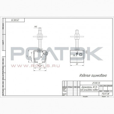 Ролтэк 251.RC35 Держатель под резьбовой подвес до 100 кг., для подвесных систем ЛАЙТ (RC35) Ролтэк 251.RC35 Держатель под резьбовой подвес до 100 кг., для подвесных систем ЛАЙТ (RC35)