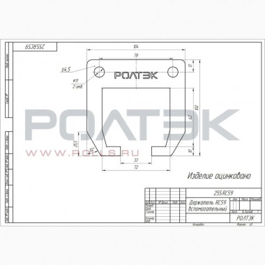 Ролтэк 255.RC59 Держатель вспомогательный до 350 кг., для подвесных систем ЭКО (RC59)