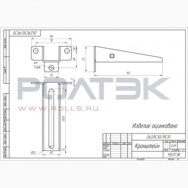 Ролтэк 262.RC30/RC35 Кронштейн удлиненный до 100 кг., для подвесных систем