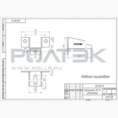 Ролтэк 262.RC74 Кронштейн удлиненный до 600 кг., для подвесных систем