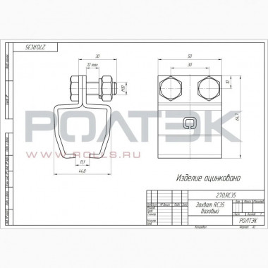Ролтэк 270.RC35 Захват базовый до 100 кг., для подвесных систем ЛАЙТ (RC35) Ролтэк 270.RC35 Захват базовый до 100 кг., для подвесных систем ЛАЙТ (RC35)
