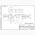 Ролтэк 275.RC55 Захват вспомогательный до 200 кг., для подвесных систем МИКРО (RC55)